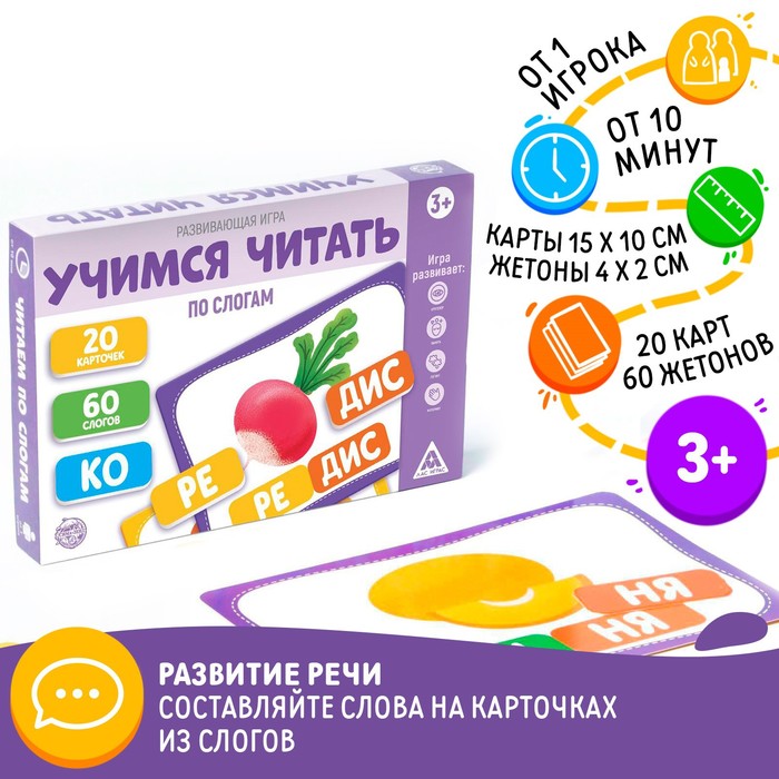 Развивающая игра «Учимся читать по слогам», 3+