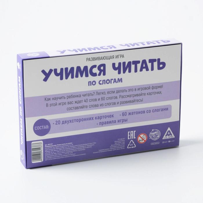 Развивающая игра «Учимся читать по слогам», 3+