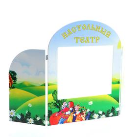 

Ширма для кукольного театра. Настольный театр «Репка» 45×40 см