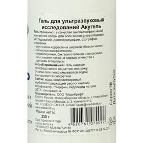 

Гель для УЗИ "Акугель" высокой вязкости, флакон, 0,25кг