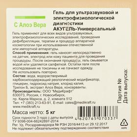 

Гель для УЗИ и ЭКГ "Акугель-Универсальный", Алоэ Вера, канистра, 5кг