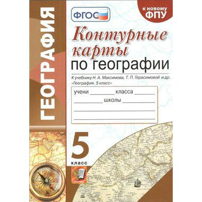 Фото Контурные Карты 5 Класс