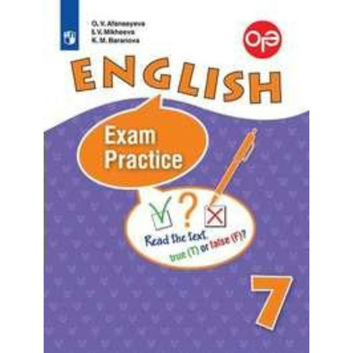 

Тренажер. ФГОС. Английский язык. Тренировочные упражения для подготовки к ОГЭ, 7 класс. Афанасьева О. В.