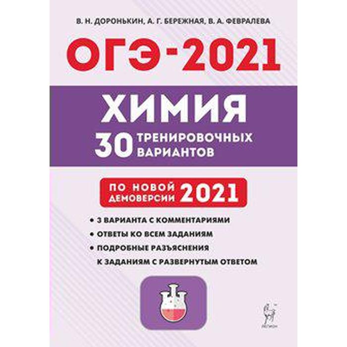 Ответы по химии 9 класс огэ 2024