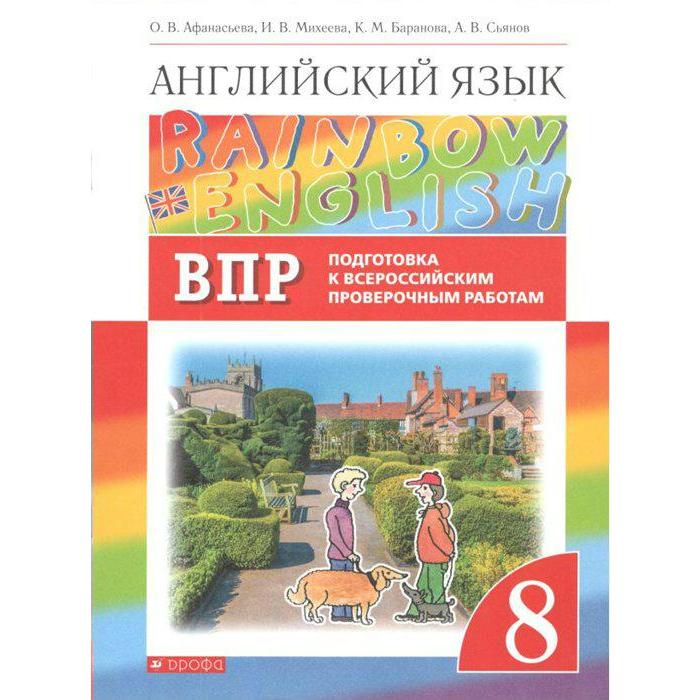 афанасьева о михеева и баранова к английский язык 5 класс проверочные работы подготовка к впр Английский язык. Rainbow English. 8 класс. Проверочные работы. Подготовка к ВПР. Афанасьева О. В., Баранова К. М., Михеева И. В.