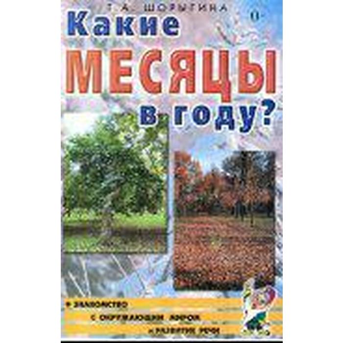 

Какие месяцы в году