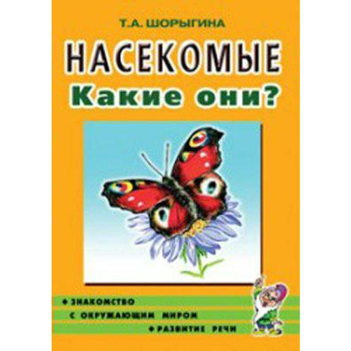 

Насекомые. Какие они