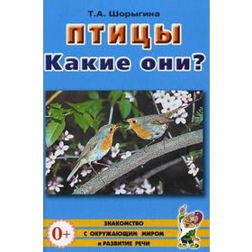 

Птицы. Какие они
