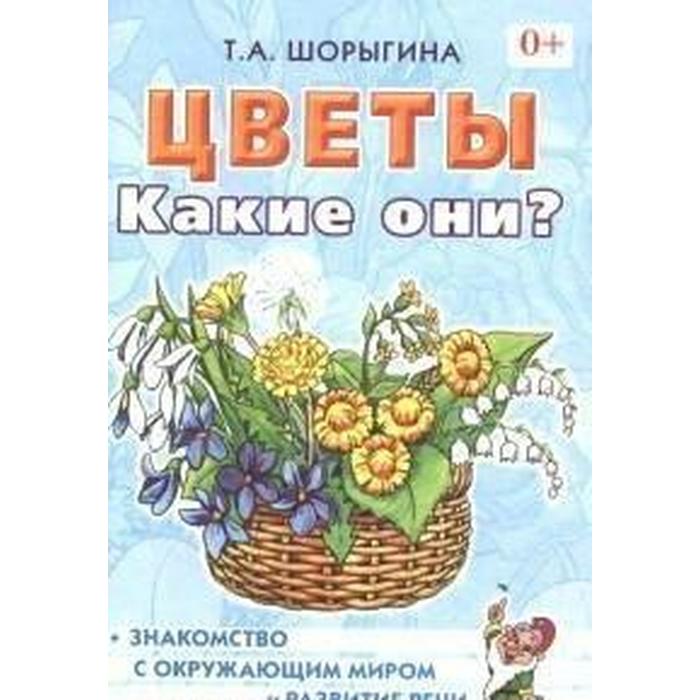 

Цветы. Какие они