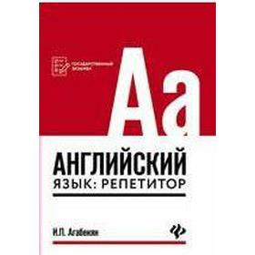 

Английский язык: репетитор