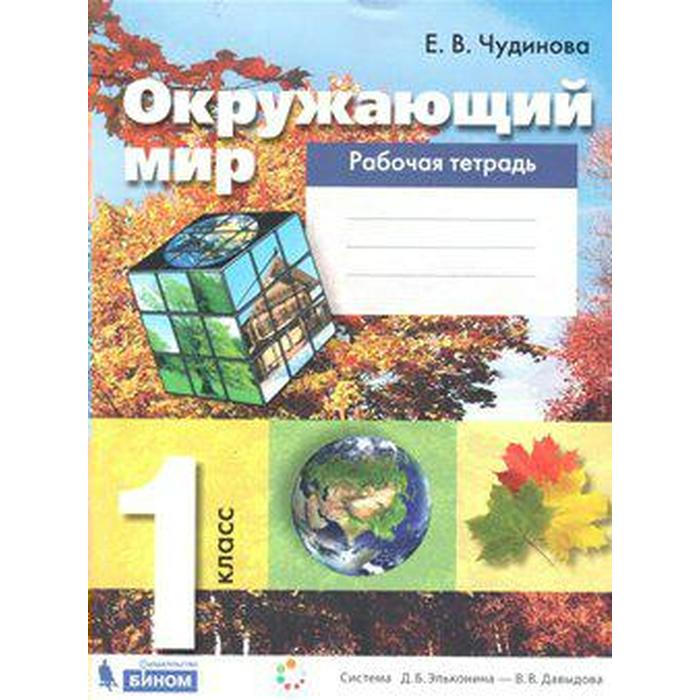 

ФГОС. Окружающий мир 1 класс