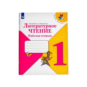 

ФГОС. Литературное чтение, новое оформление 1 класс