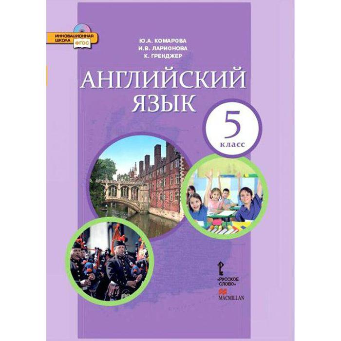 

ФГОС. Английский язык, 2020. 5 класс