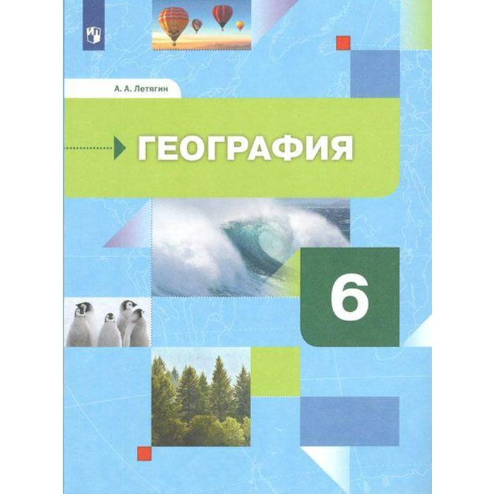 Купить Тетрадь География 6 Класс