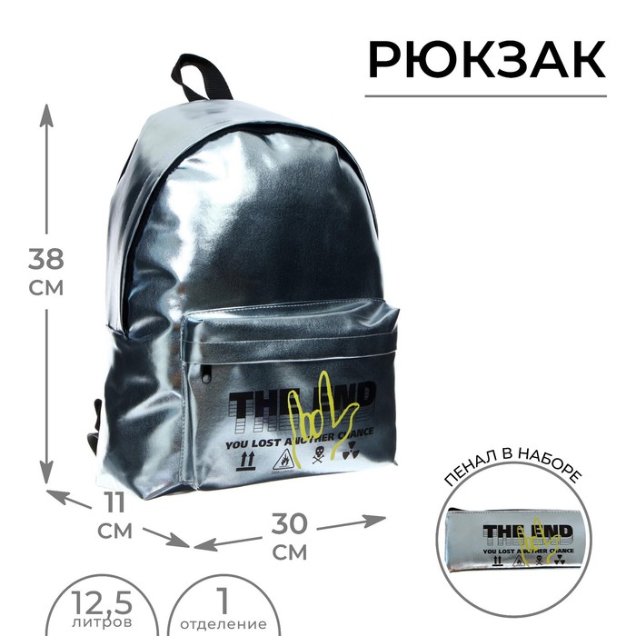 

Рюкзак молодёжный 38 х 30 х 11 см, + пенал-косметичка, голография, СР-05-111 Calligrata, The end