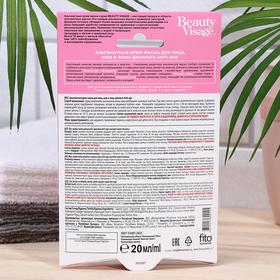 

Альгинатная крем-маска Beauty Visage Anti-age для лица, шеи и зоны декольте, 20 мл