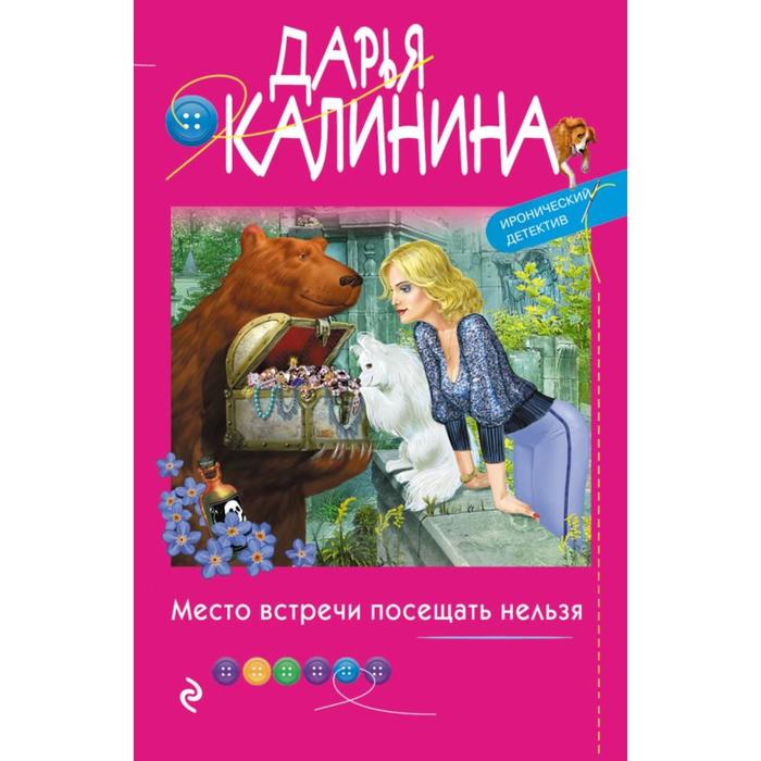 

Место встречи посещать нельзя. Калинина Д.А.