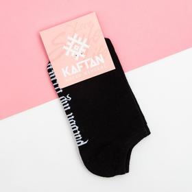 

Носки женские укороченные KAFTAN "Pardon" р. 36-39 (23-25 см)
