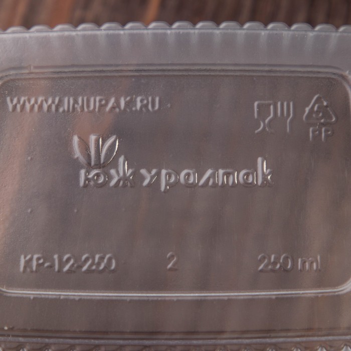 Контейнер одноразовый «Южуралпак», КР-12, 250 гр, 11,2×8,6×5,2 см, цвет прозрачный