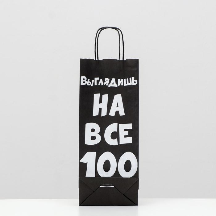 

Пакет крафт "Выглядишь на все 100", 14 х 8 х 33 см