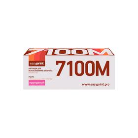 

Картридж EasyPrint LX-7100M (106R02607/Phaser 7100) для принтеров Xerox, пурпурный