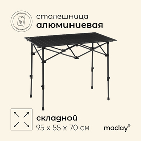 Стол туристический, 95 х 55 х 50-70 см, цвет чёрный