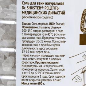 

Соль для ванн Доктор Шустер натуральная, 600 г
