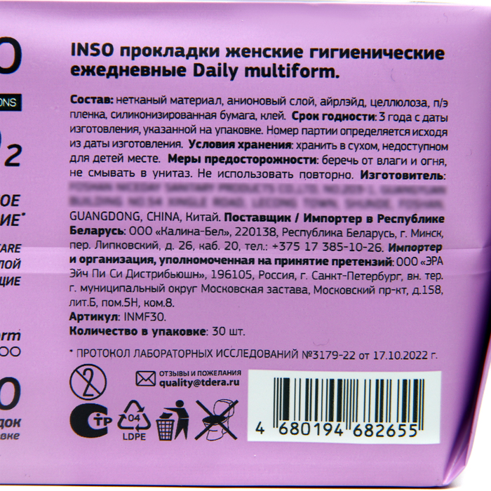 Прокладки ежедневные «INSO» Anion O2, мультиформула, 30 шт