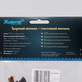 

Лакомство «ЖИВКУС» для собак, сушеные стрипсы из мяса северного оленя, 50 г