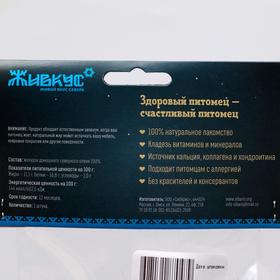 

Лакомство «ЖИВКУС» для собак, сушеный желудок оленя, 50 г