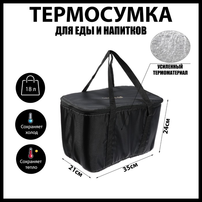 

Термосумка Cartage Т-02, черная, 17-18 литров, 35х21х24 см