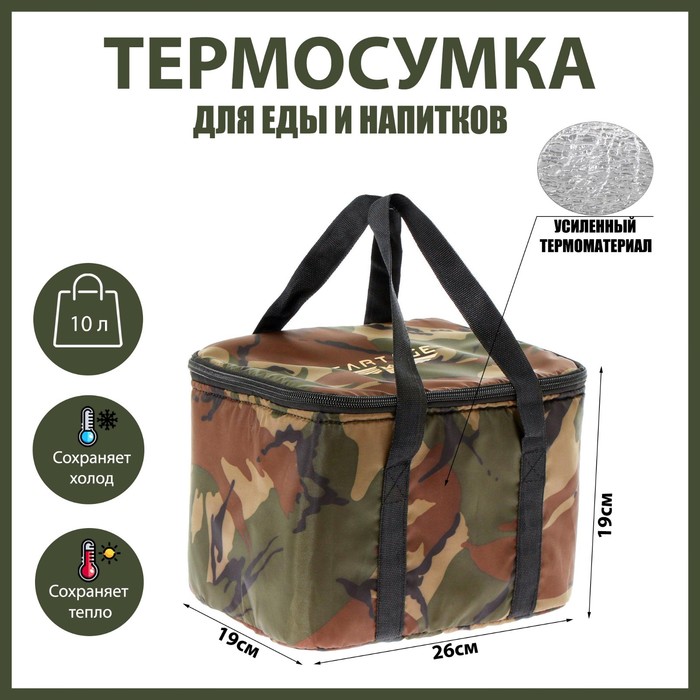 

Термосумка Cartage Т-05, зеленый камуфляж, 10 литров, 26х19х19 см