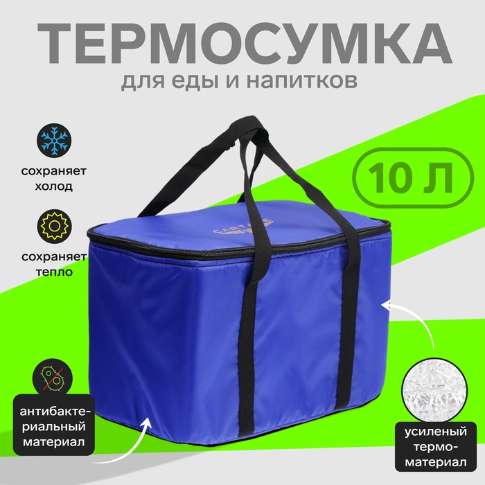 

Термосумка Cartage Т-08, синяя, 10 л, 26х19х19 см
