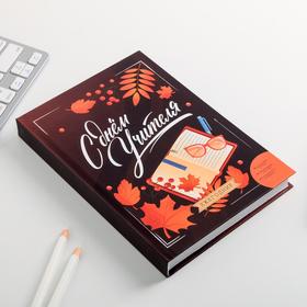 

Ежегодник учителя «С днём учителя» А5, 160 л