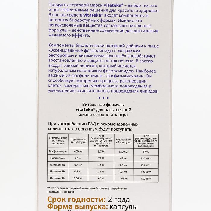 Эссенциальные фосфолипиды с экстрактом расторопши и витаминами B, 60 капсул по 1250 мг