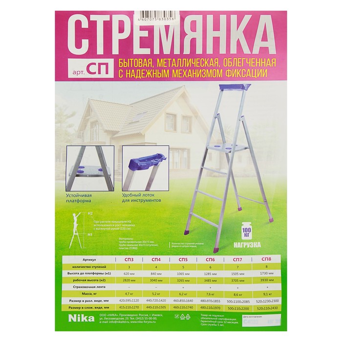 Стремянка Nika СП5, профиль 30х15 мм, 5 ступеней