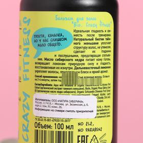 

Бальзам для волос Natura Siberica Crazy #звири «Полный песец. Тренер гладкости. Bio.Crazy fitness», 100 мл