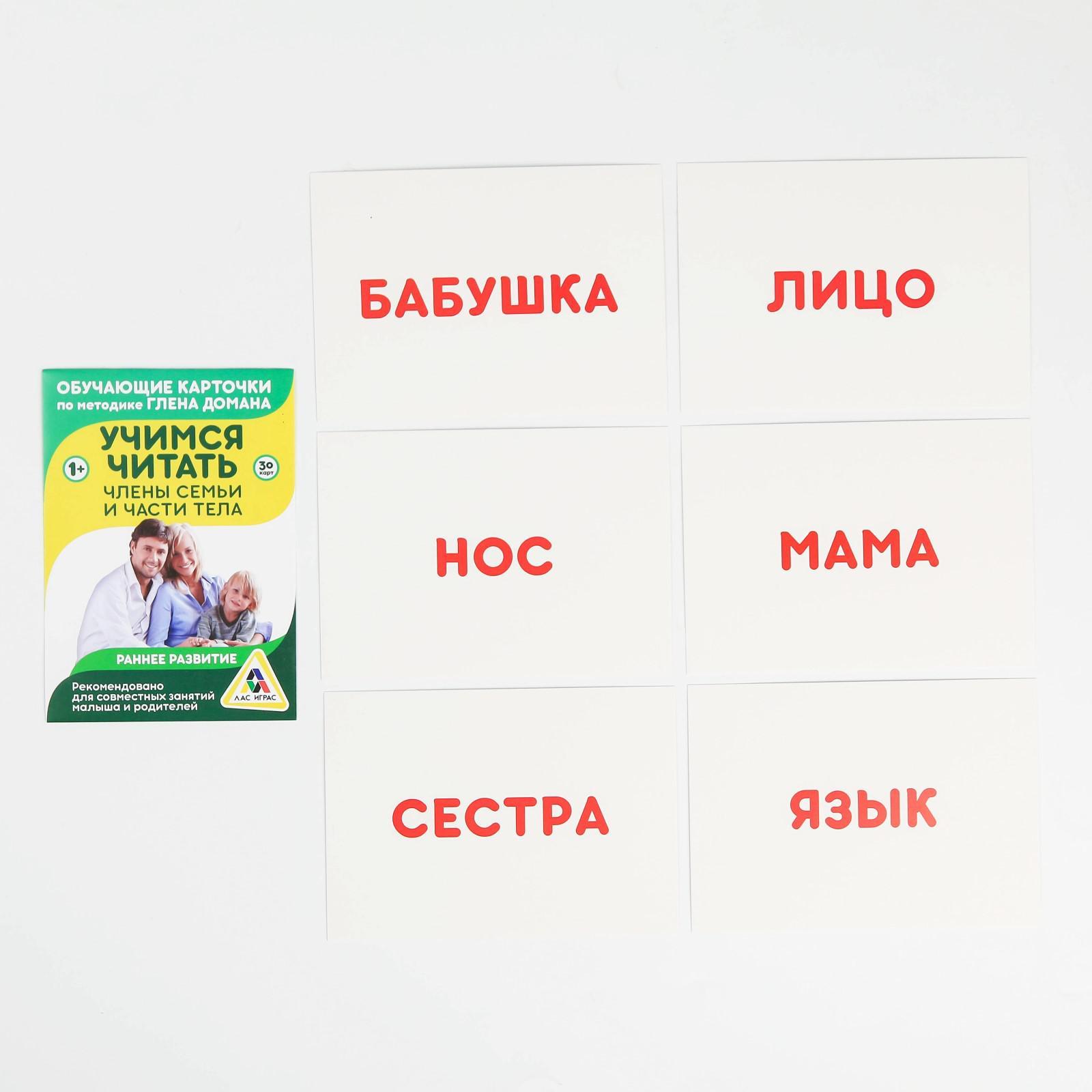 Карточки Домана Для Самых Маленьких Купить