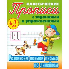 

Развиваем навыки письма по линейкам. Петренко С.