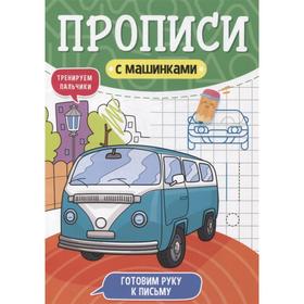 

Готовим руку к письму