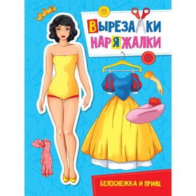 

Белоснежка и Принц
