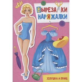 

Золужка и Принц