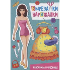 

Красавица и Чудовище