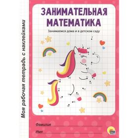 

Занимательная математика