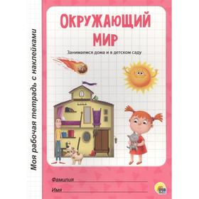 

Окружающий мир