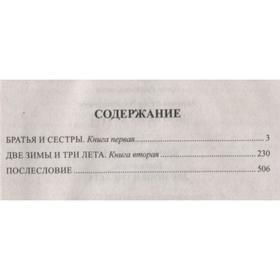 

Братья и сестры. Книга 1 и 2. Две зимы и три лета (в 4-х книга). Абрамов Ф.