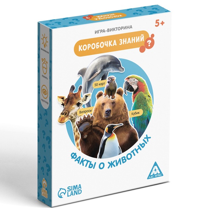 Игра-викторина «Коробочка знаний. Факты о животных», 5+