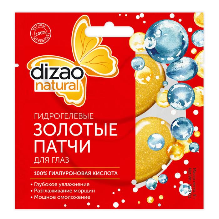 

Гидрогелевые патчи для глаз Dizao золотые, 100% гиалуроновая кислота, 40 г