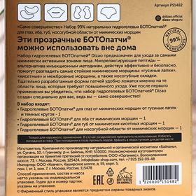 

Набор гидрогелевых патчей для глаз, лба, губ Dizao «Само совершенство», 36 г