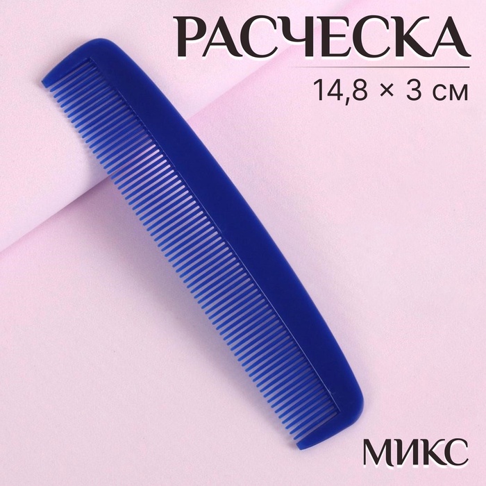 Расчёска, 14,8 × 3 см, цвет МИКС